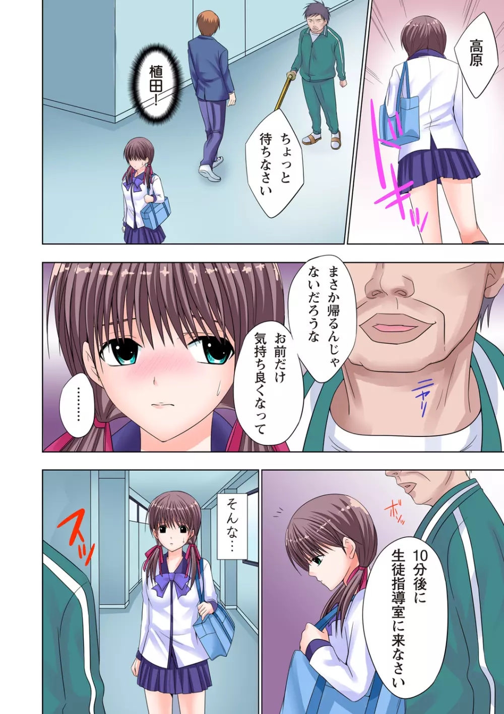 ザ・ネトラレ~禁秘の性徒指導~ 【フルカラー】 Page.85