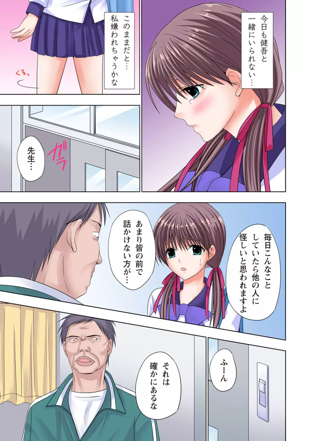ザ・ネトラレ~禁秘の性徒指導~ 【フルカラー】 Page.86