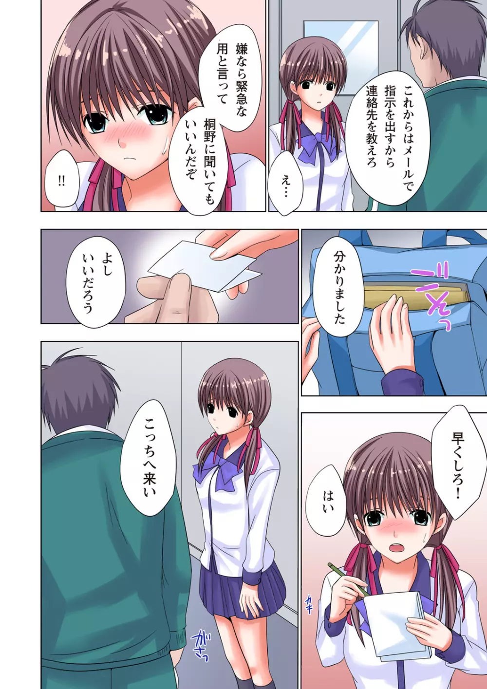 ザ・ネトラレ~禁秘の性徒指導~ 【フルカラー】 Page.87