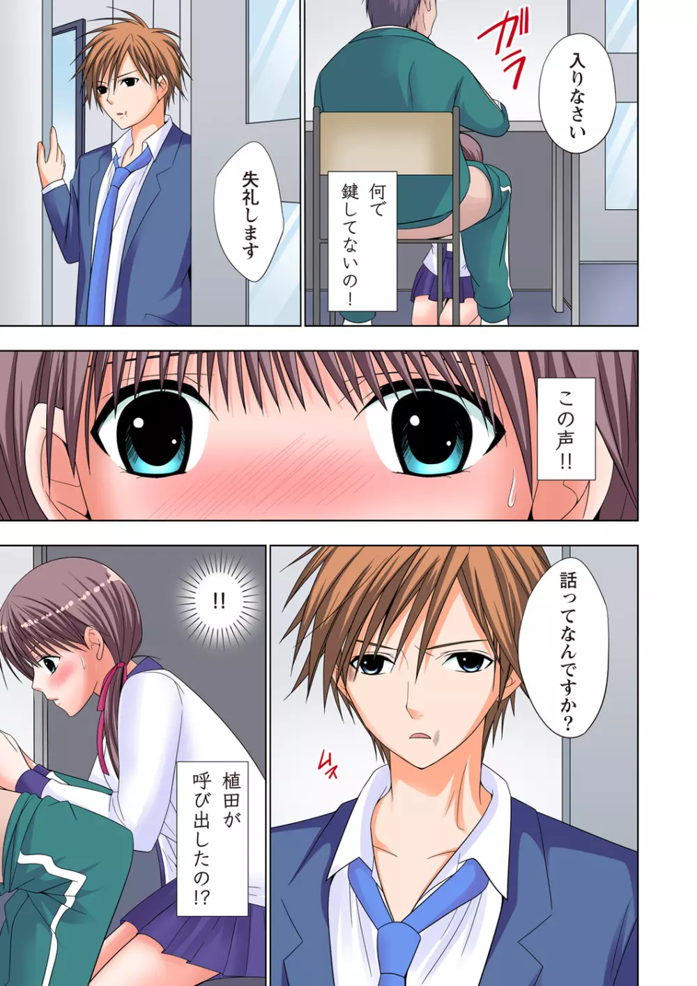ザ・ネトラレ~禁秘の性徒指導~ 【フルカラー】 Page.96