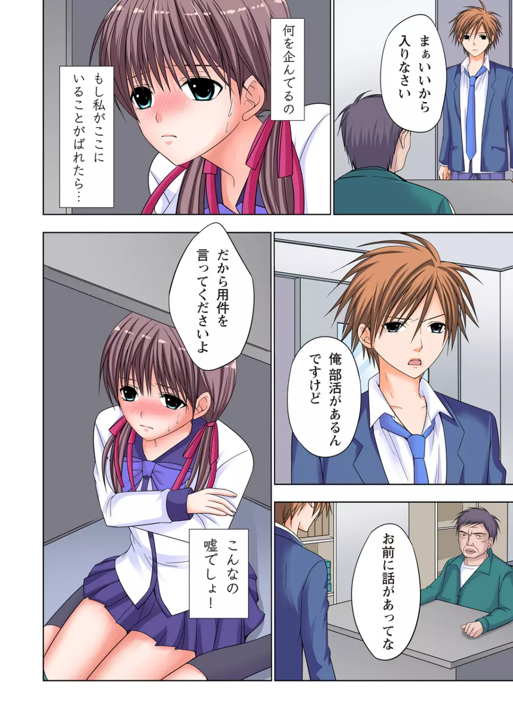 ザ・ネトラレ~禁秘の性徒指導~ 【フルカラー】 Page.97