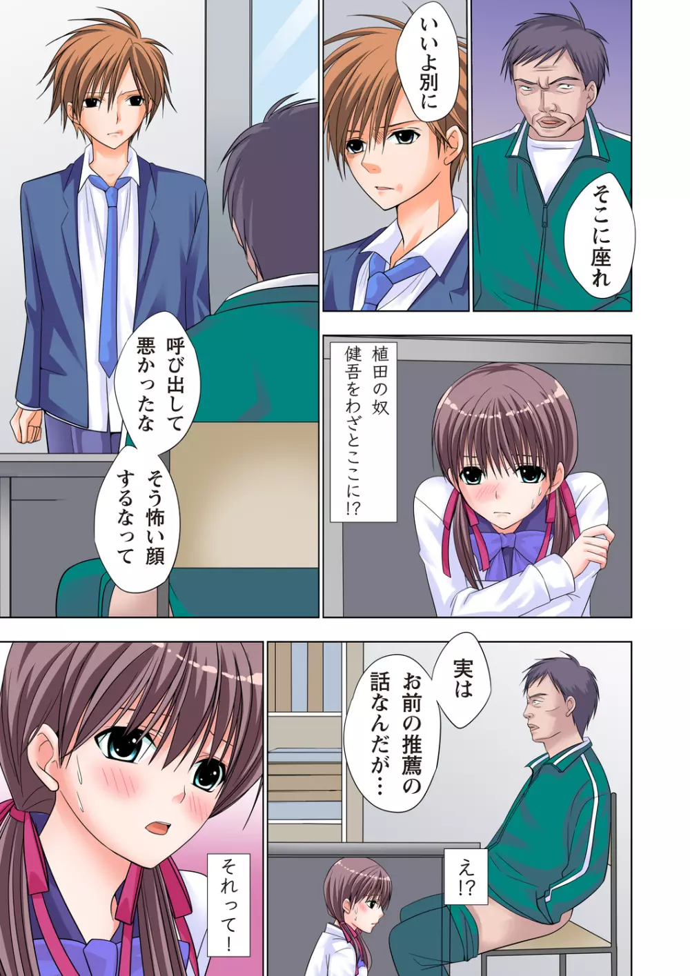 ザ・ネトラレ~禁秘の性徒指導~ 【フルカラー】 Page.98
