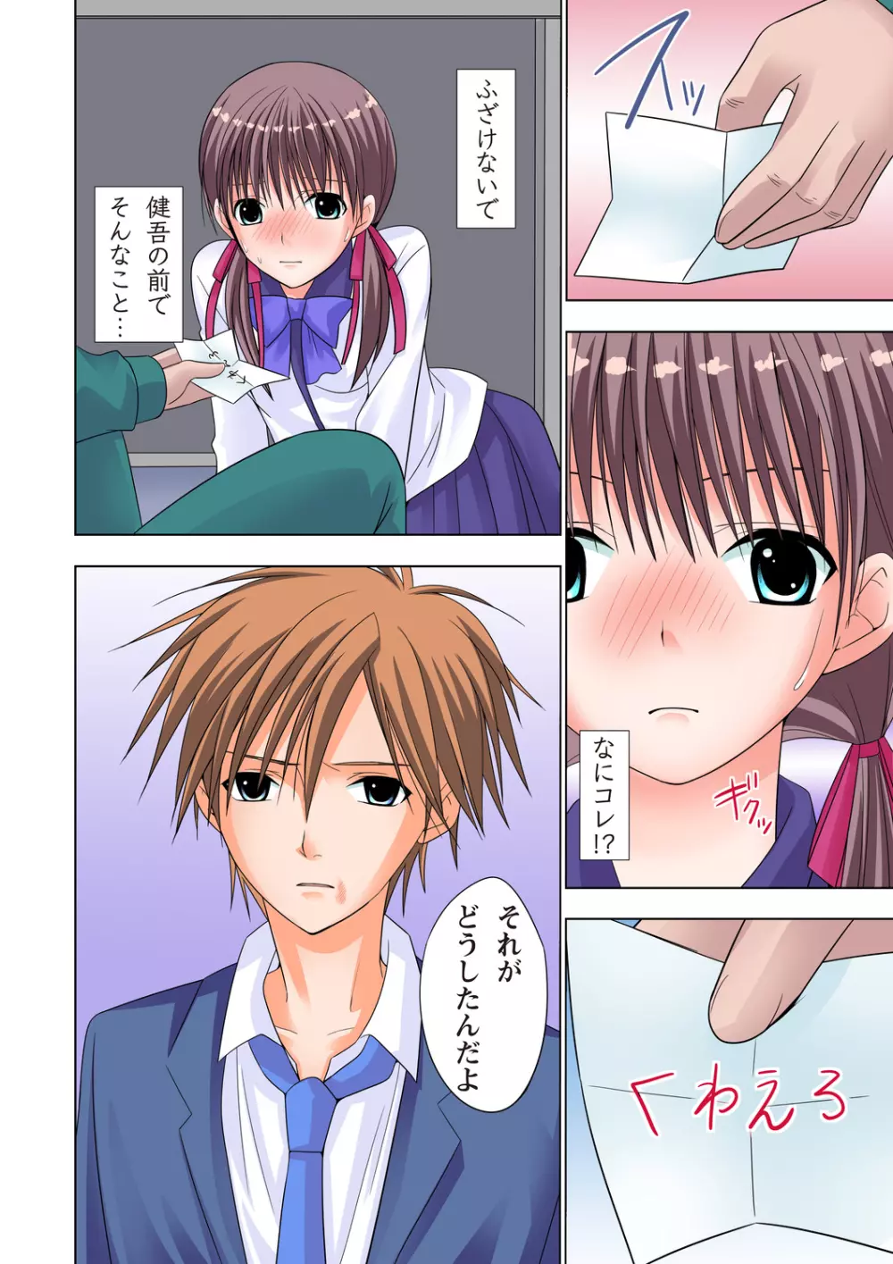 ザ・ネトラレ~禁秘の性徒指導~ 【フルカラー】 Page.99