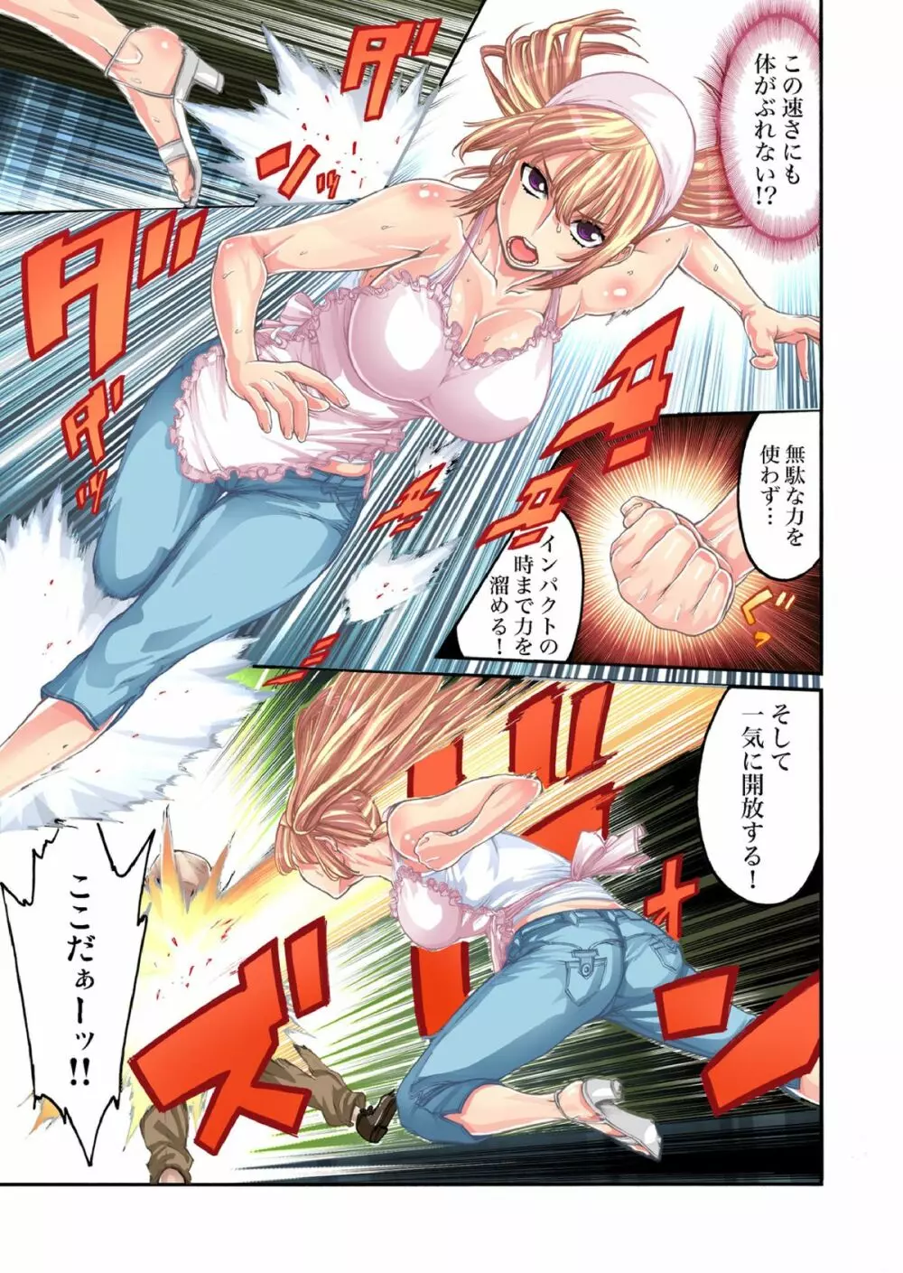 格闘ガール～ヴァージン喪失 4 Page.16