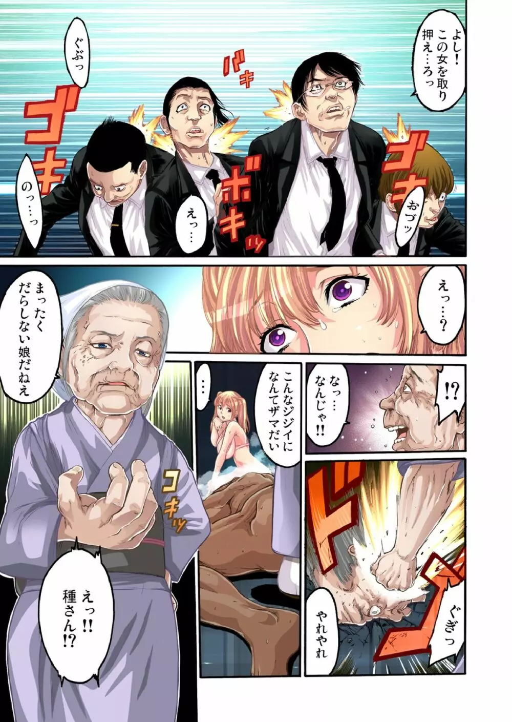 格闘ガール～ヴァージン喪失 4 Page.24