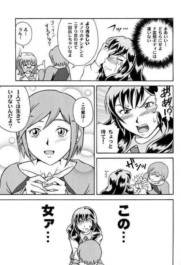 両性界曼陀羅 ～サヴァイヴ～ Page.18