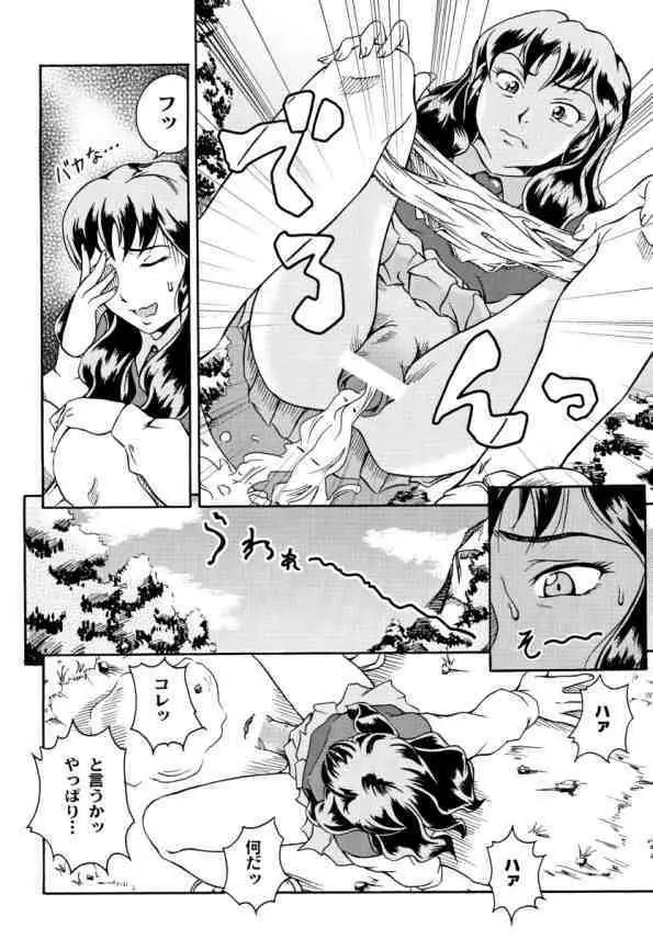 両性界曼陀羅 ～サヴァイヴ～ Page.5