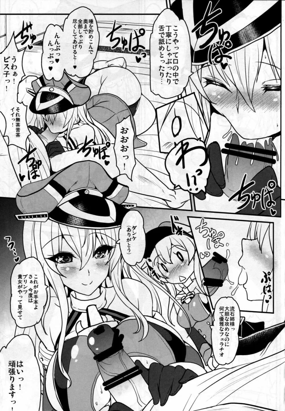 夜ノ幸セ ツェルベルス作戦♥ Page.8