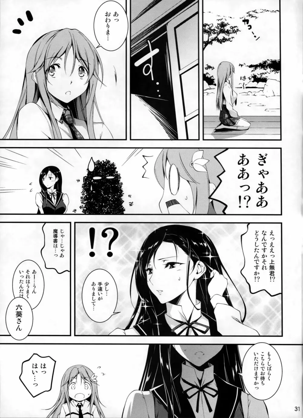 恋姦6 Page.32