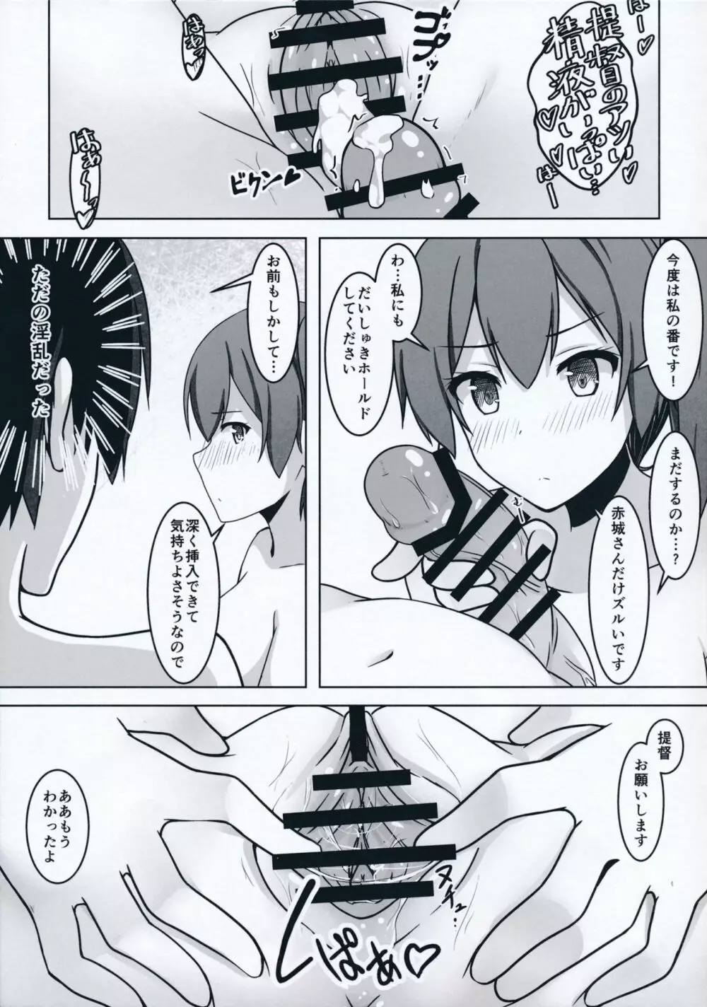 夜伽は秘書艦のツトメ! 赤城&加賀編 Page.15