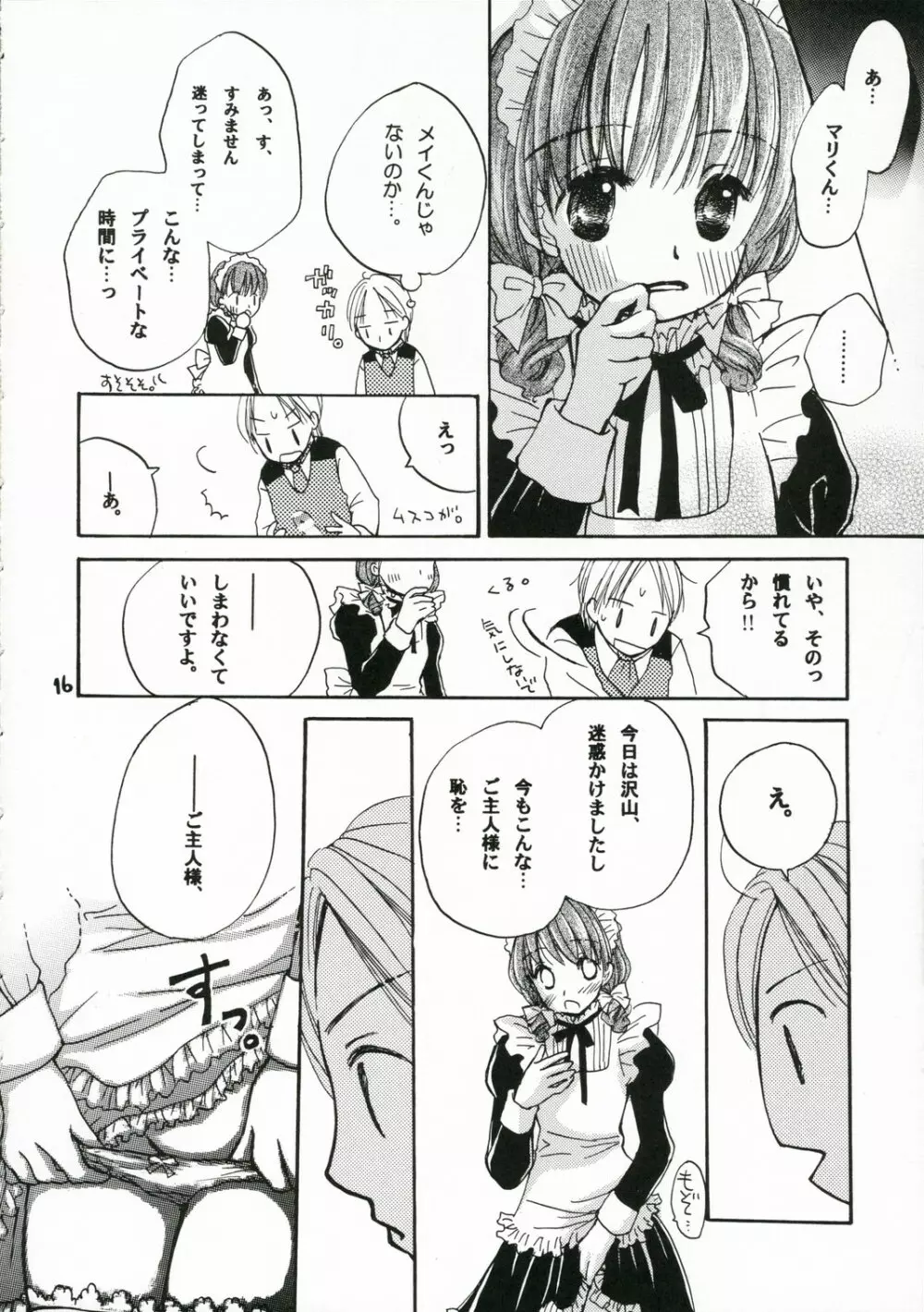 ご主人様に甘い罠 Page.15