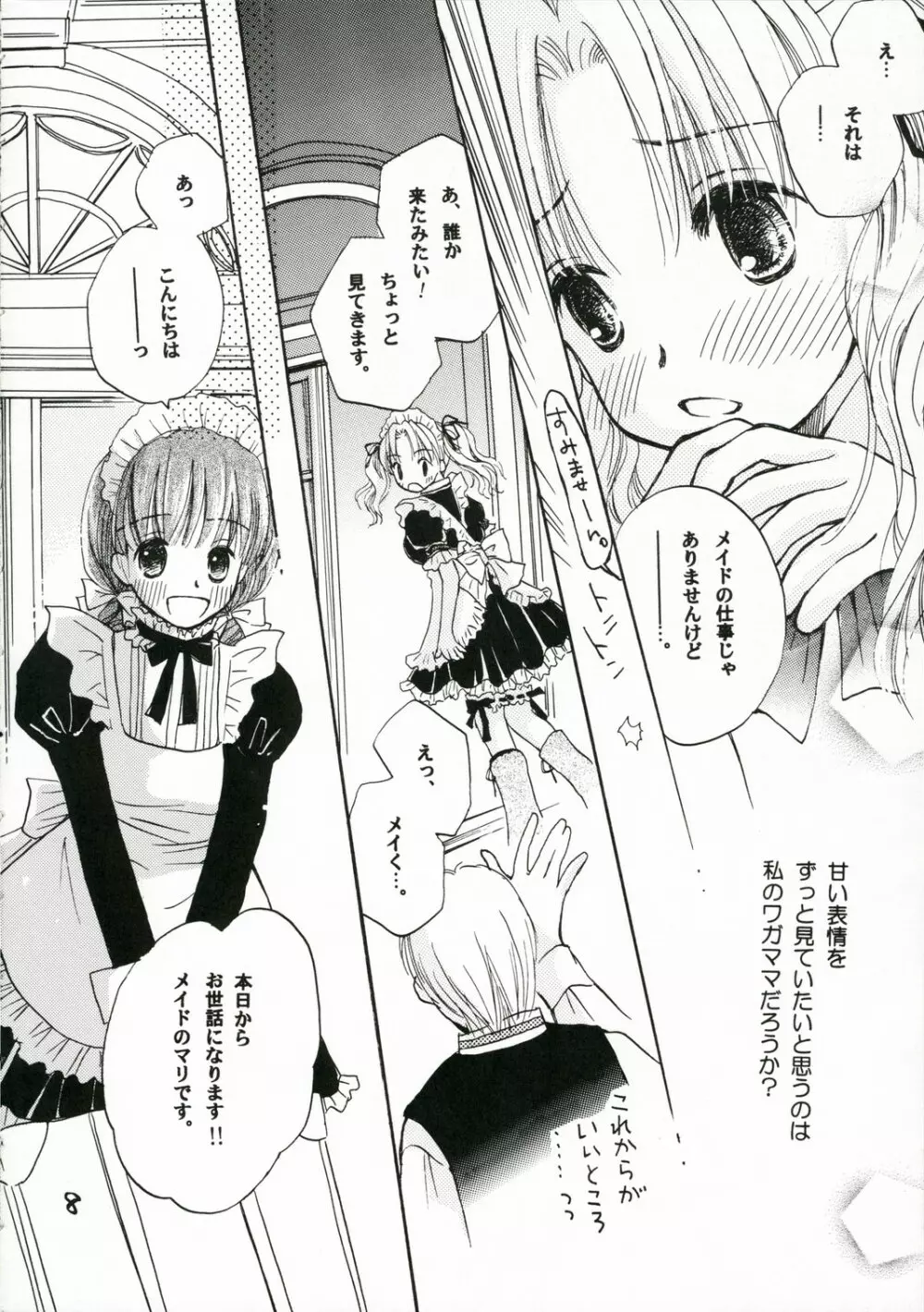 ご主人様に甘い罠 Page.7