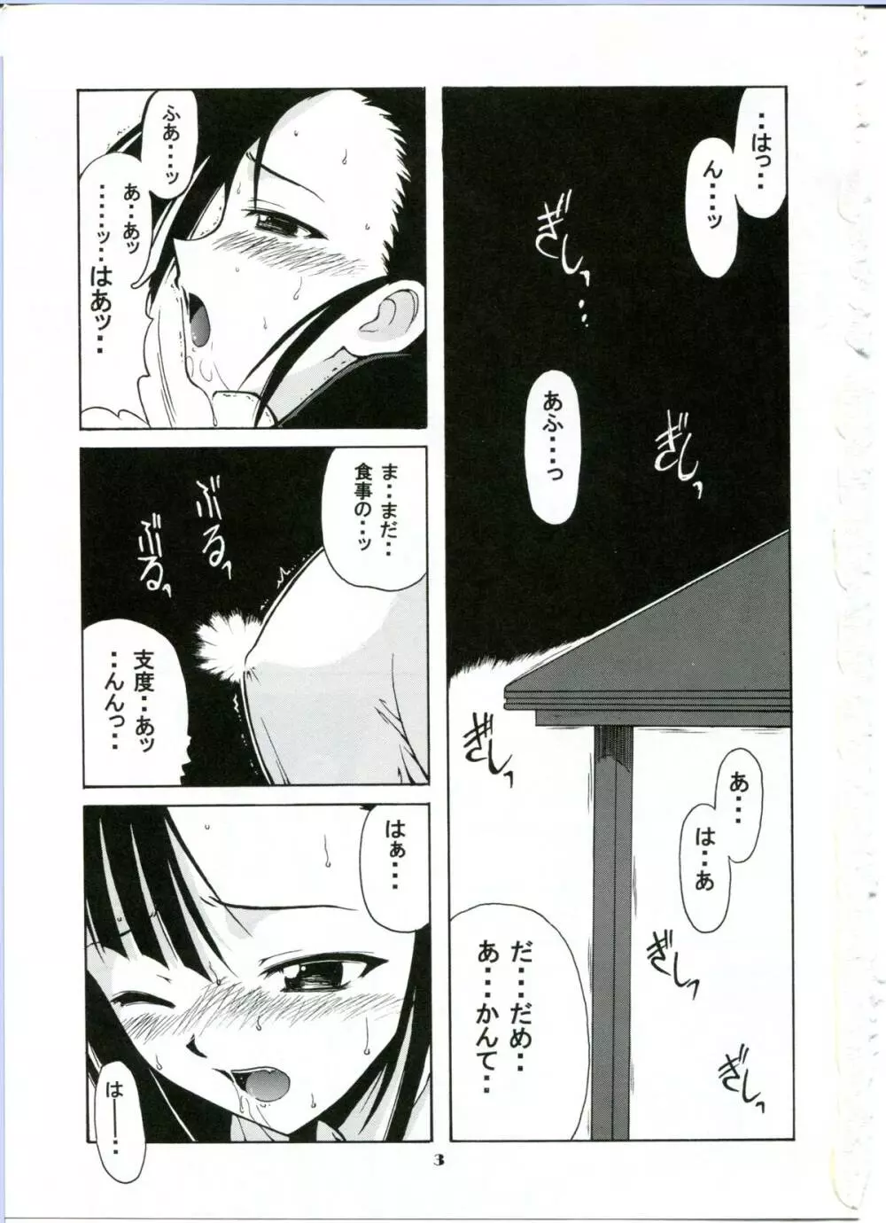 if CODE：02 -刹那- Page.3