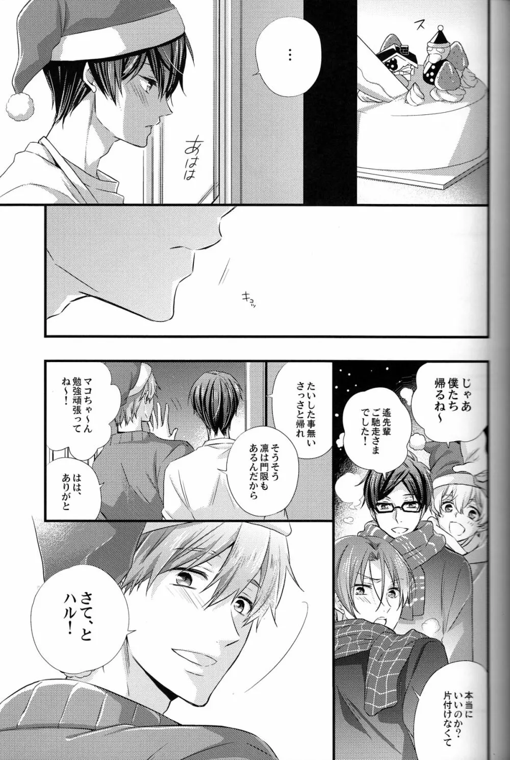 いつもと違う夜 Page.9