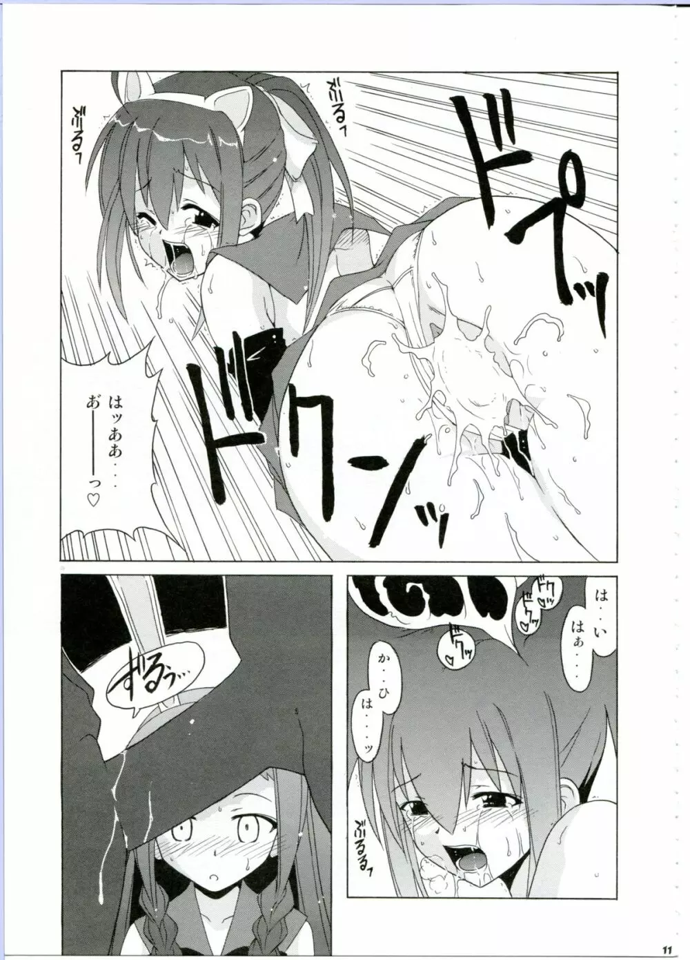 のどかとゆえの魔法少女ビブリオン Page.11