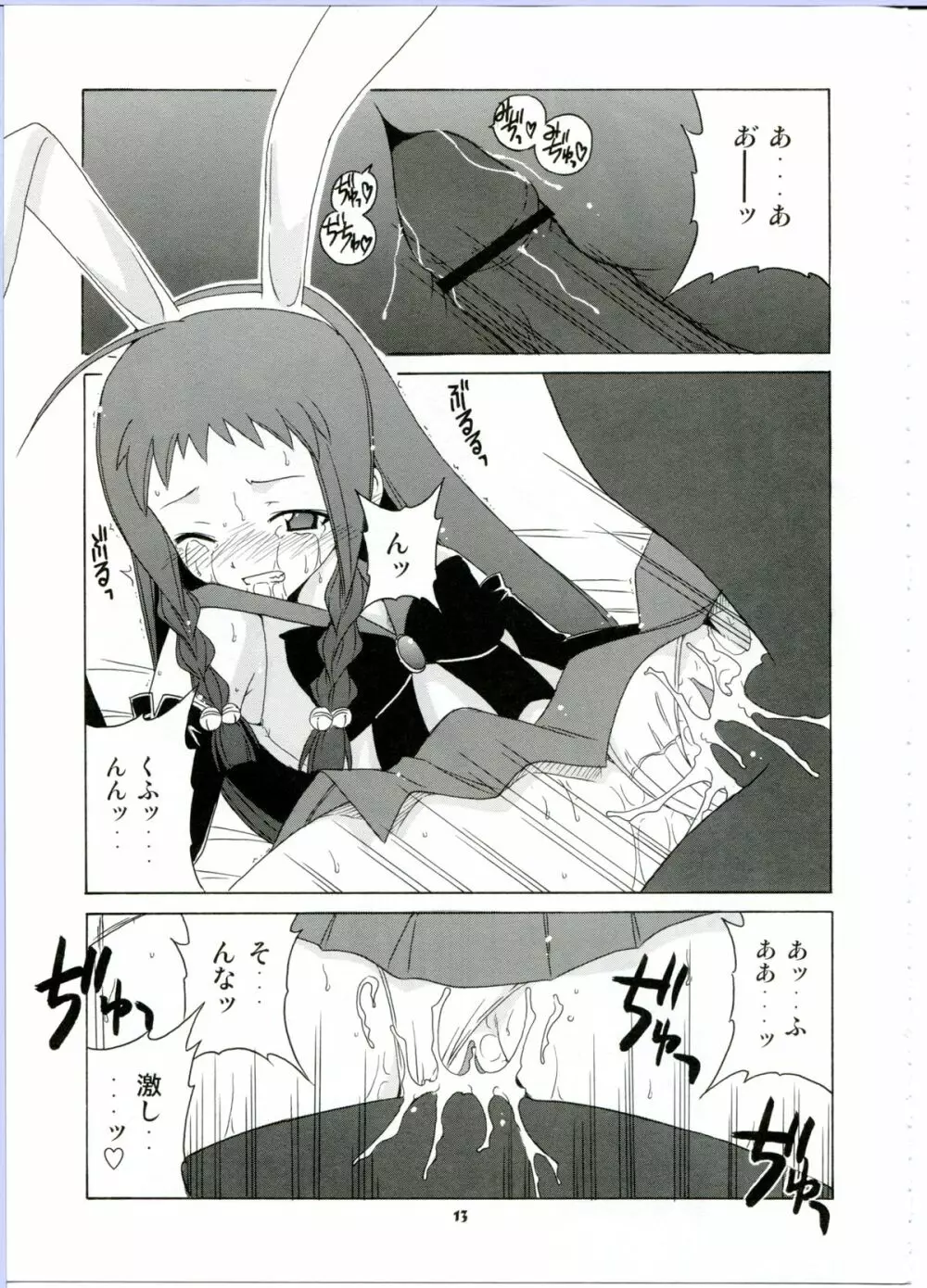 のどかとゆえの魔法少女ビブリオン Page.13