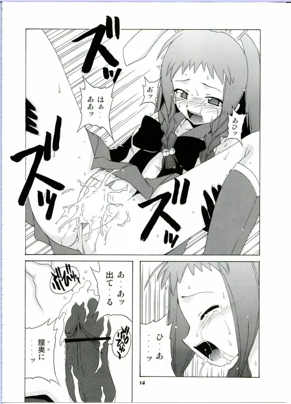 のどかとゆえの魔法少女ビブリオン Page.14