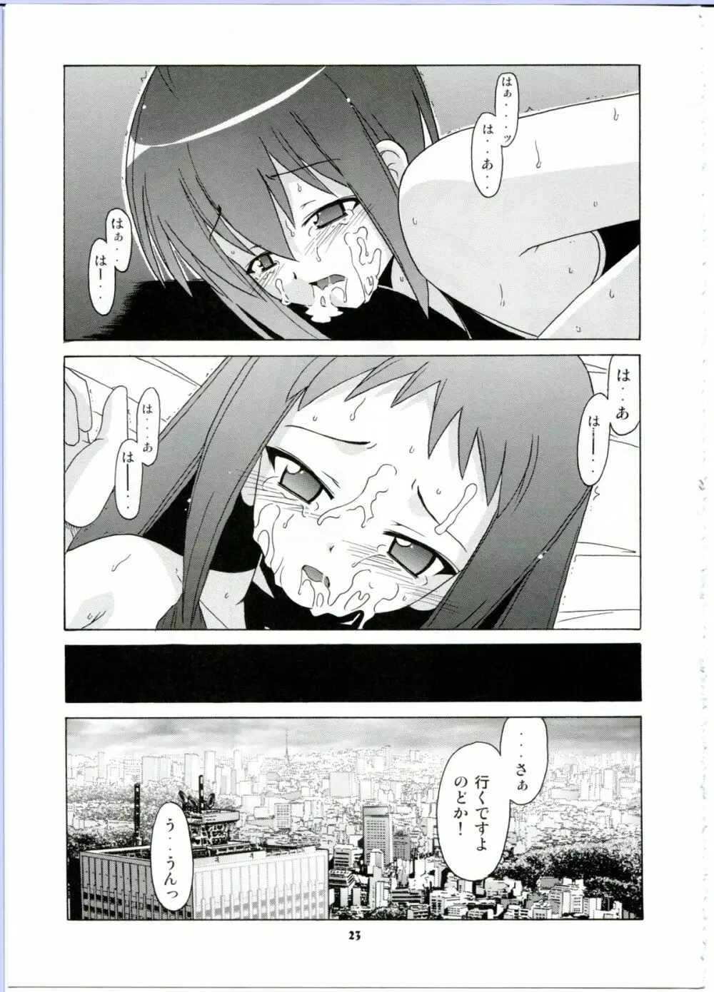 のどかとゆえの魔法少女ビブリオン Page.23