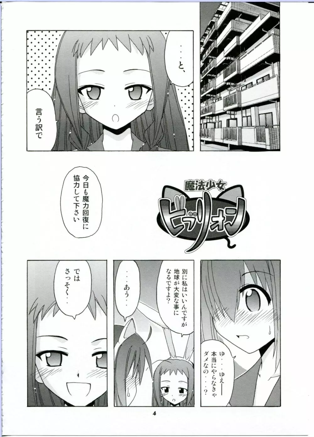 のどかとゆえの魔法少女ビブリオン Page.4