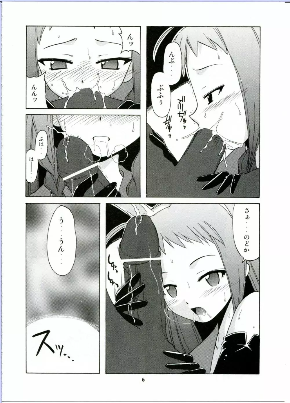 のどかとゆえの魔法少女ビブリオン Page.6