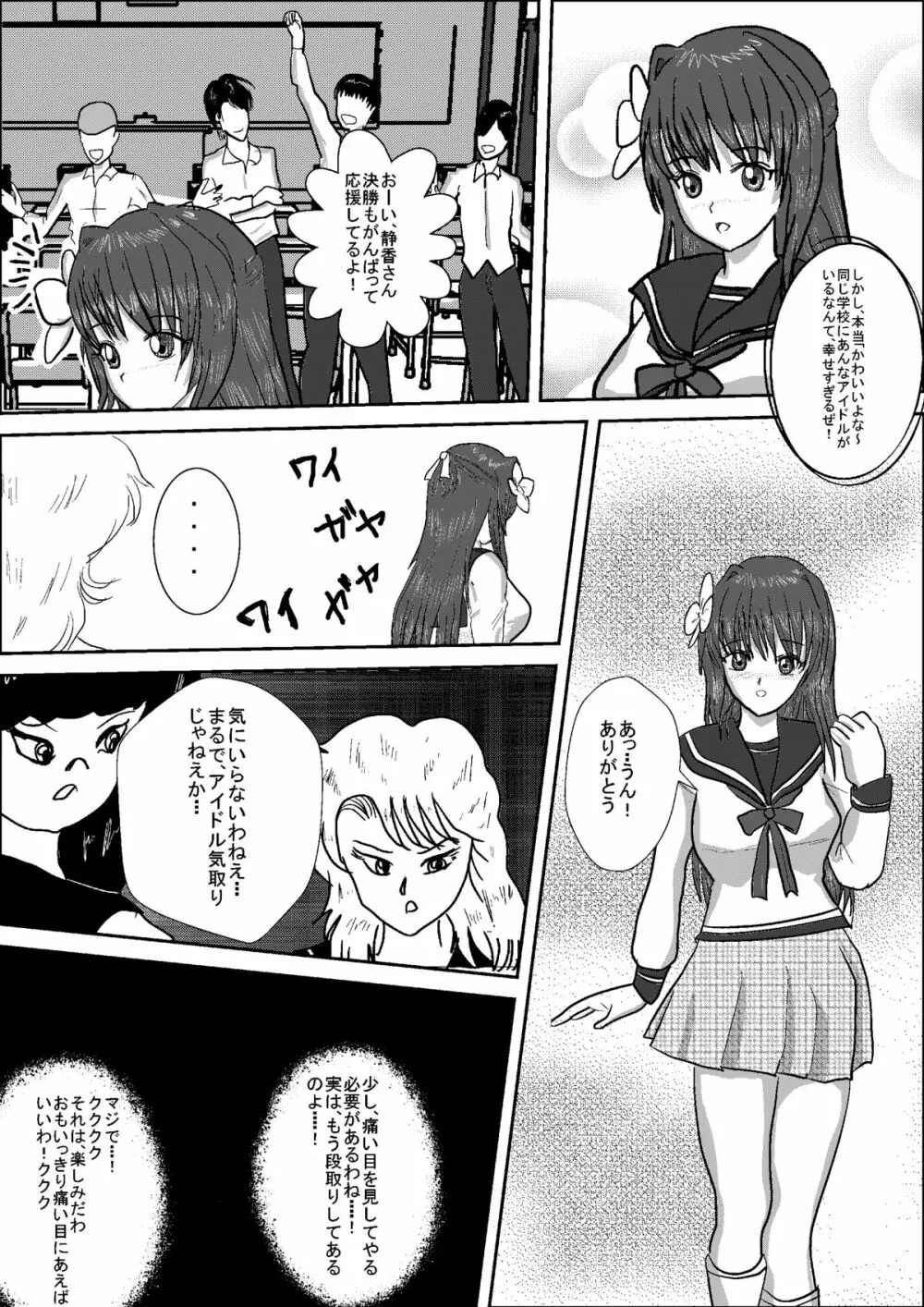 美少女女子高生レスラー静香 Page.10