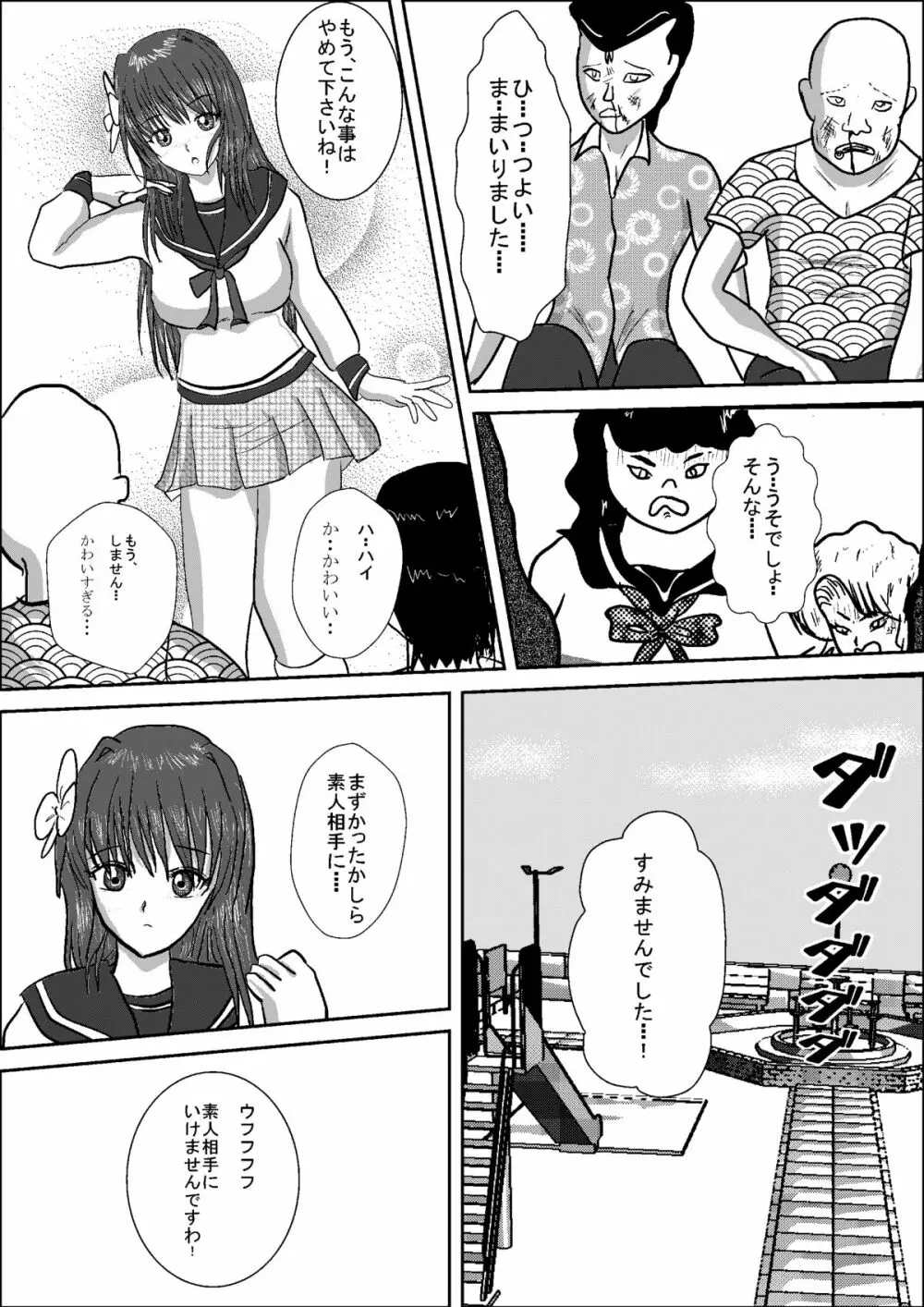 美少女女子高生レスラー静香 Page.14