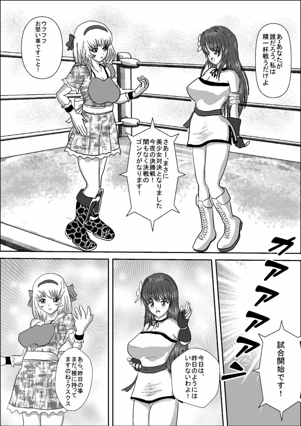 美少女女子高生レスラー静香 Page.22