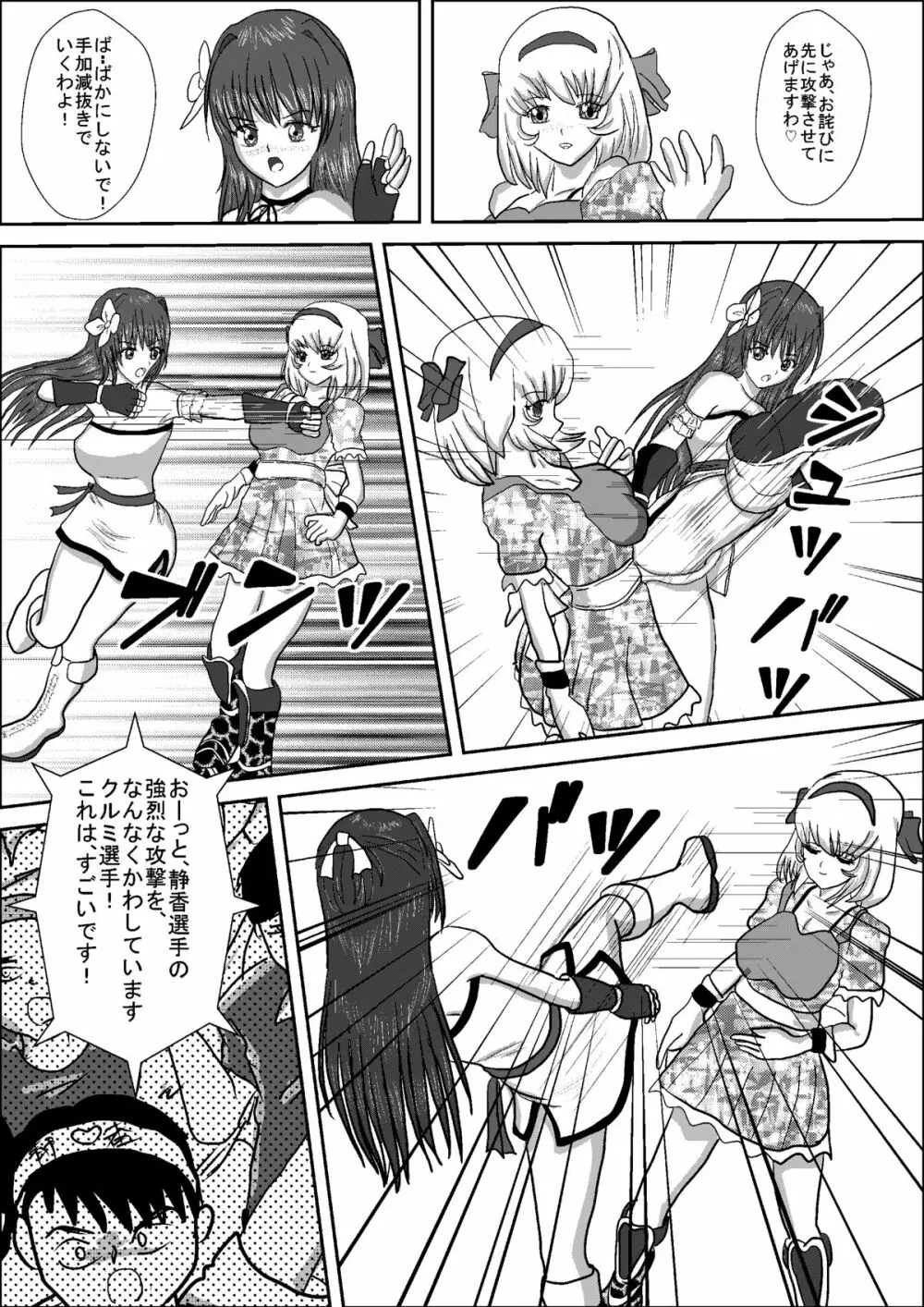 美少女女子高生レスラー静香 Page.23