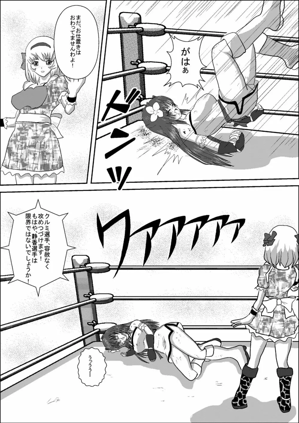 美少女女子高生レスラー静香 Page.39