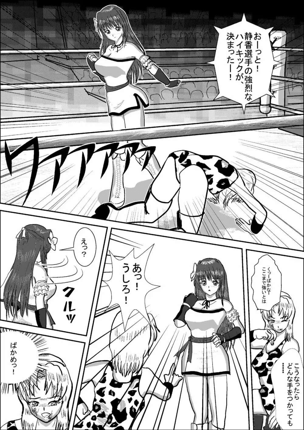 美少女女子高生レスラー静香 Page.6