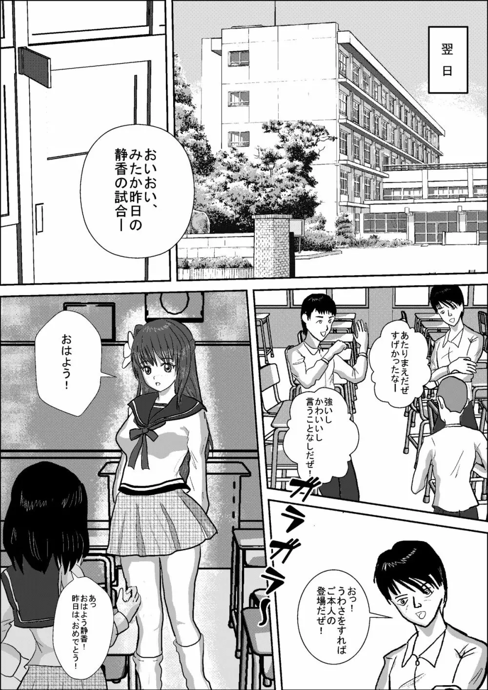 美少女女子高生レスラー静香 Page.9