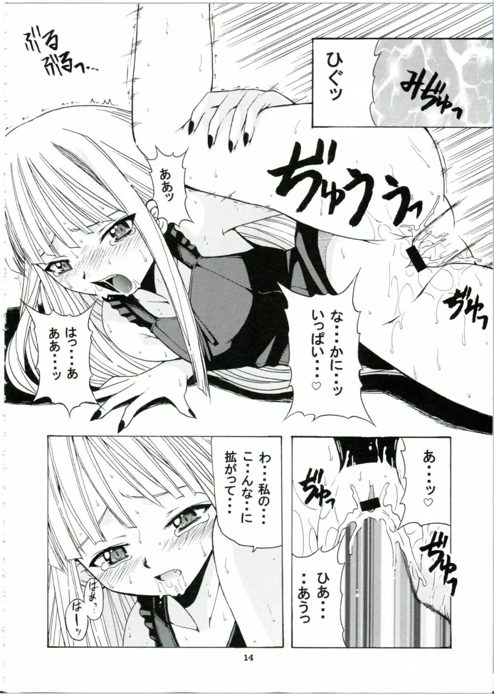 if CODE:01 エヴァンジェリン Page.14