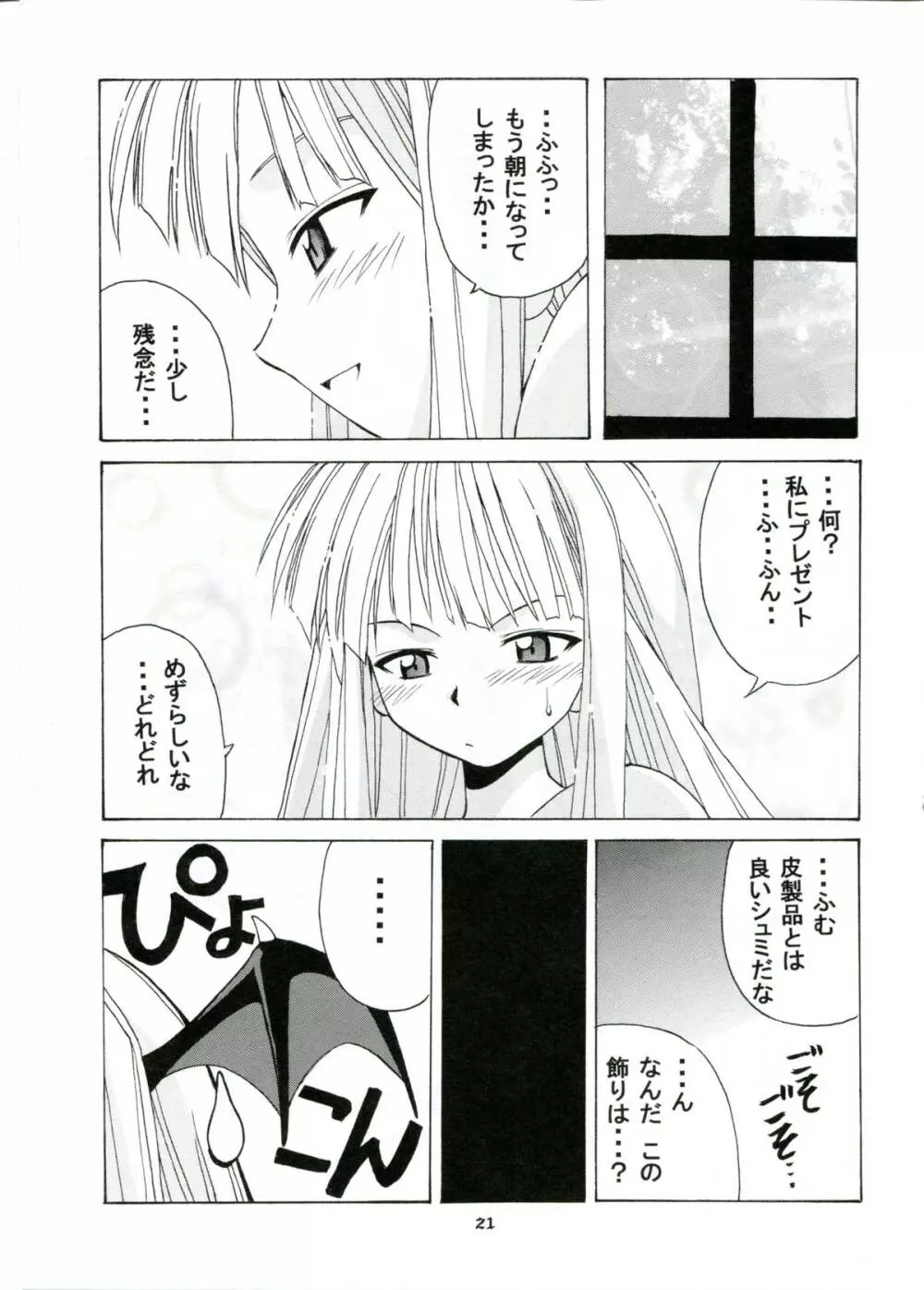 if CODE:01 エヴァンジェリン Page.21