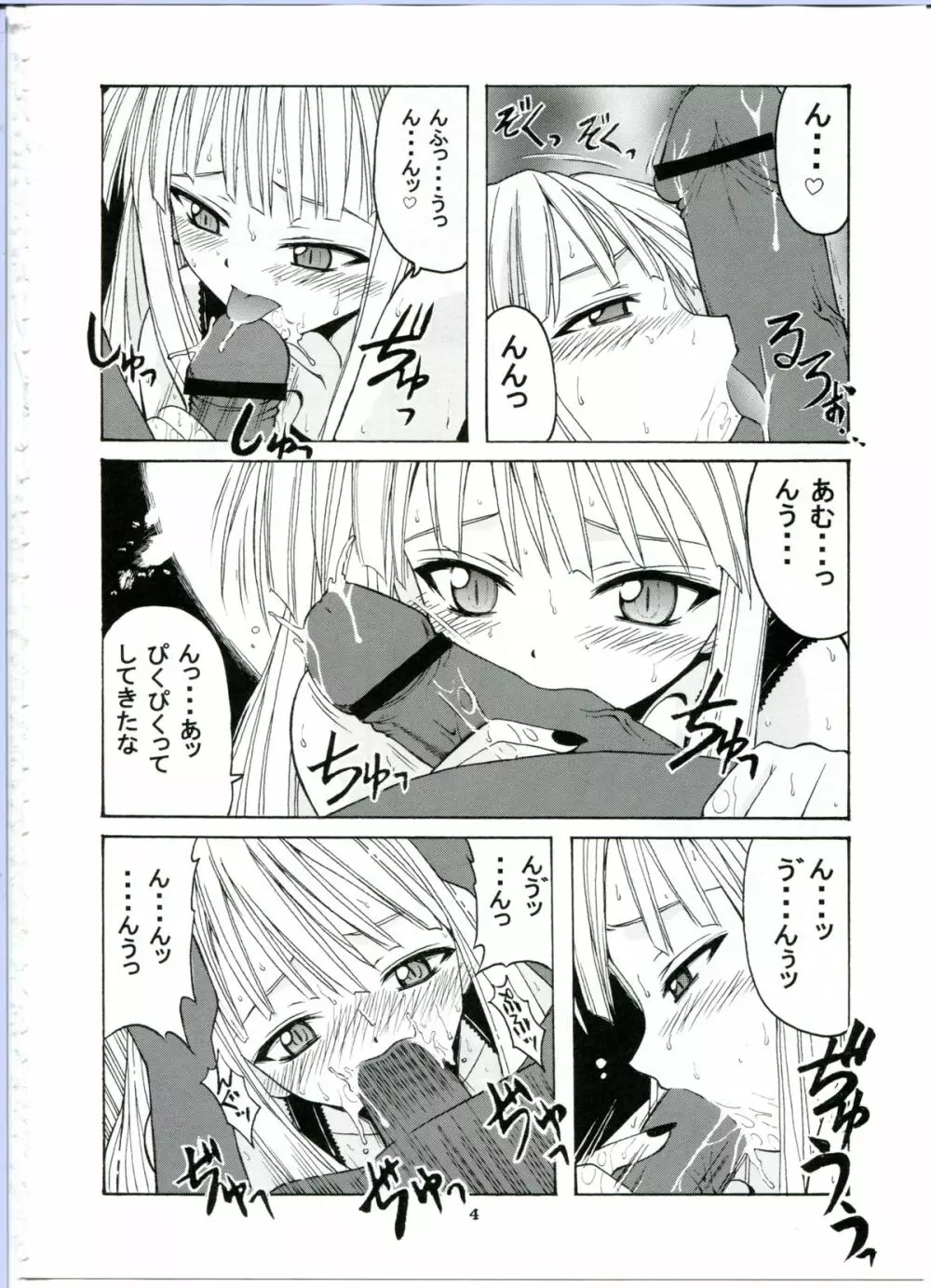 if CODE:01 エヴァンジェリン Page.4