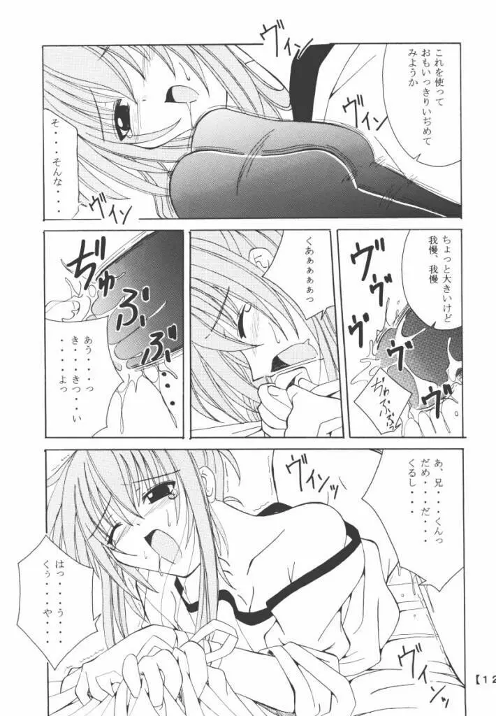 千影日記 Page.11