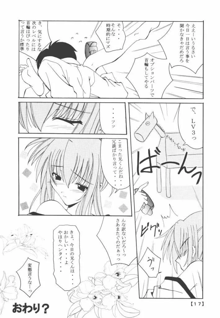 千影日記 Page.16