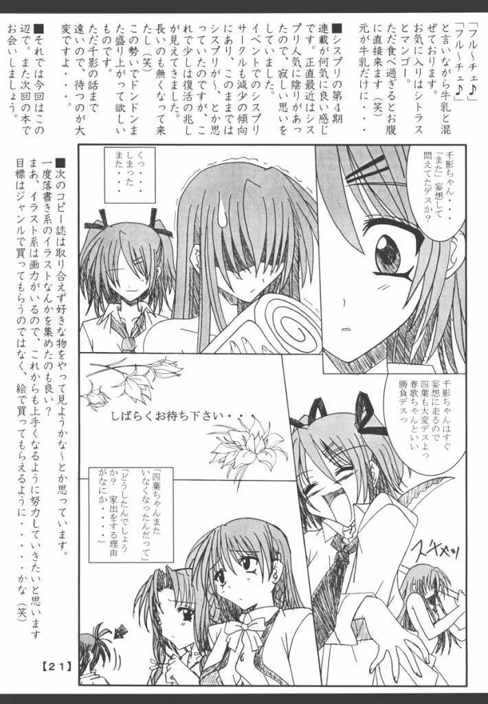 千影日記 Page.20