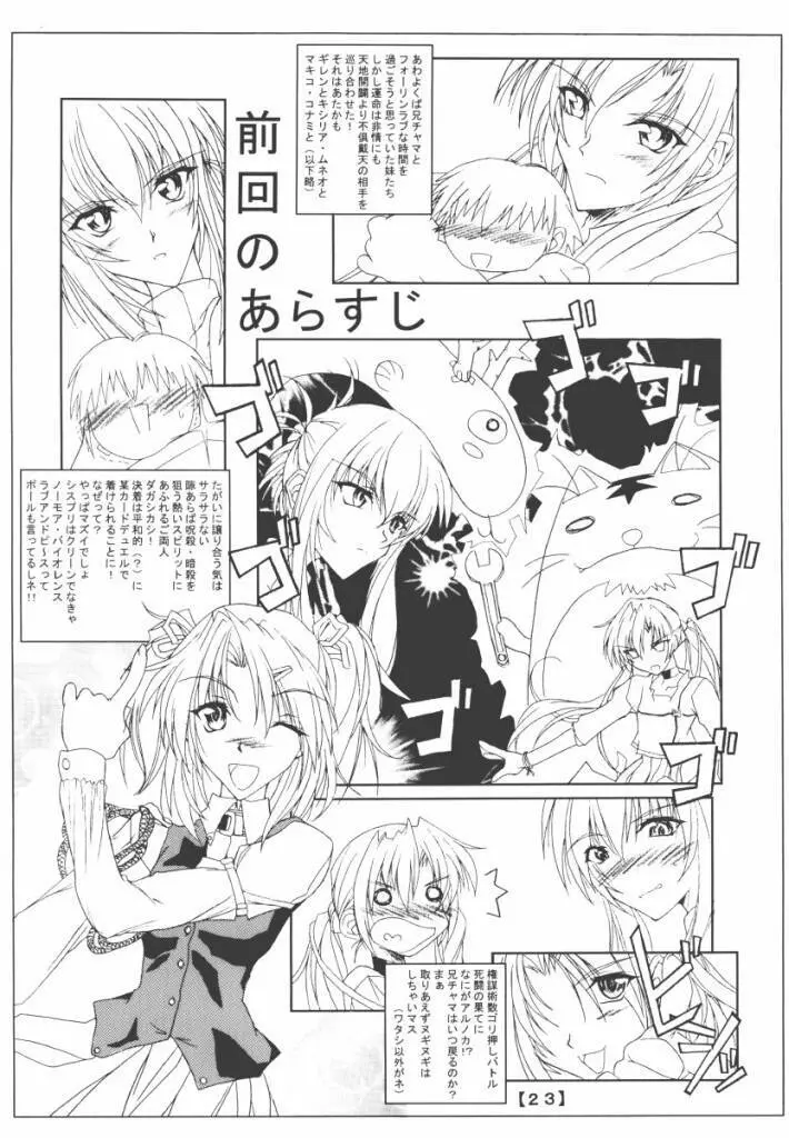 千影日記 Page.22