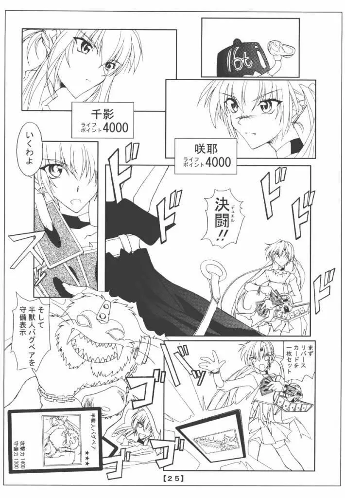 千影日記 Page.24