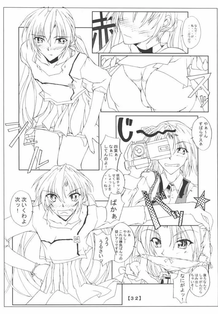 千影日記 Page.31