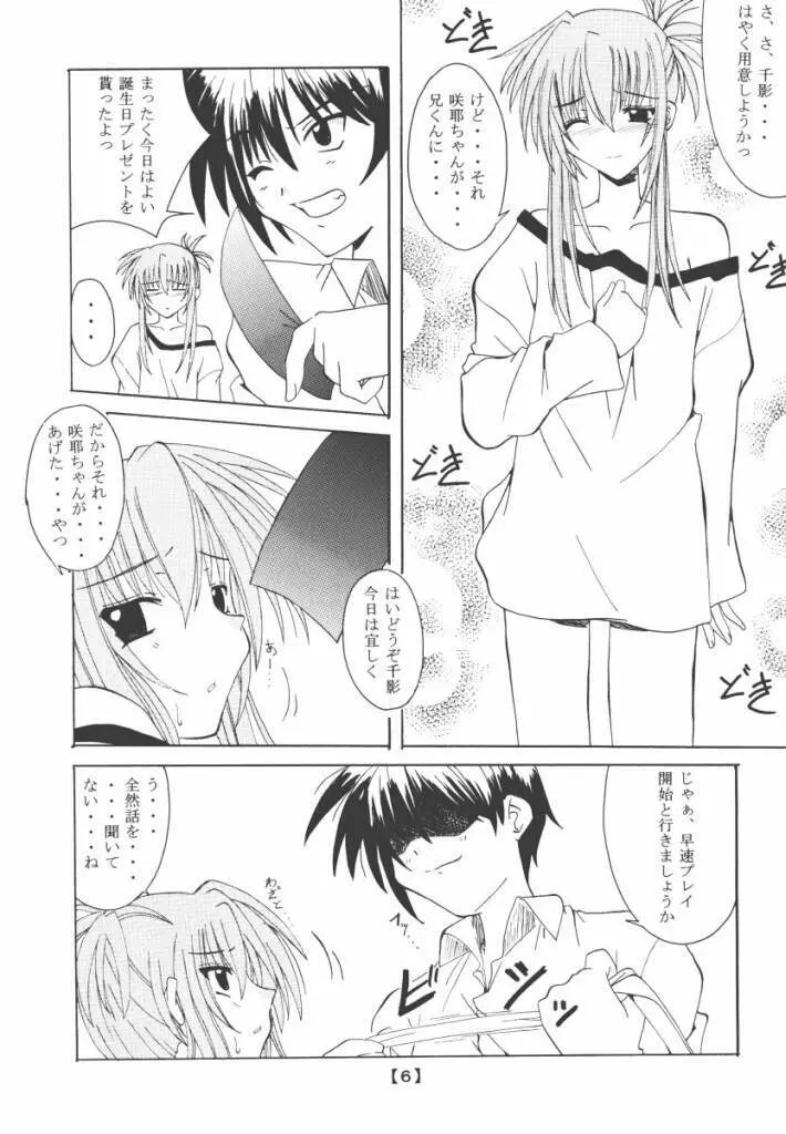 千影日記 Page.5