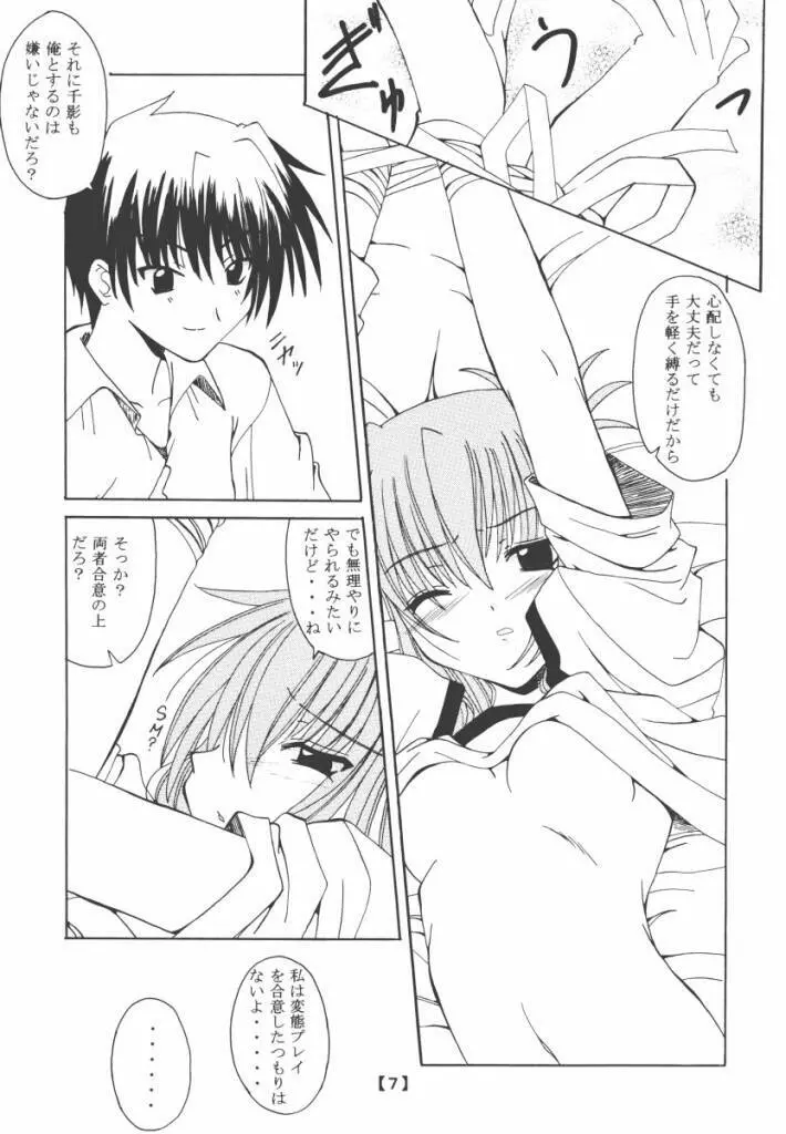 千影日記 Page.6