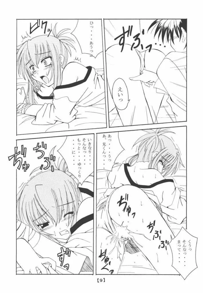 千影日記 Page.8