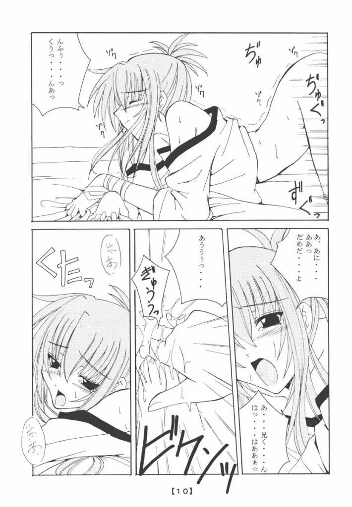 千影日記 Page.9