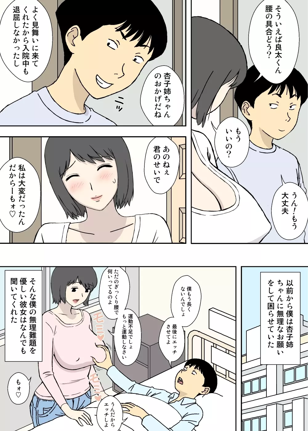 ちちムスメ 涼子と杏子 Page.18