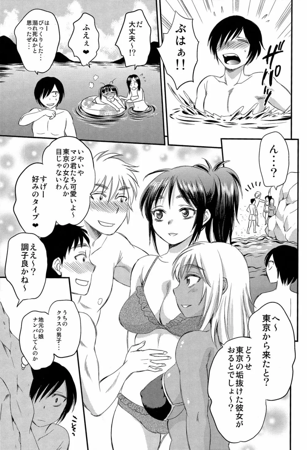 認識されないSEX三昧な日々 Page.15