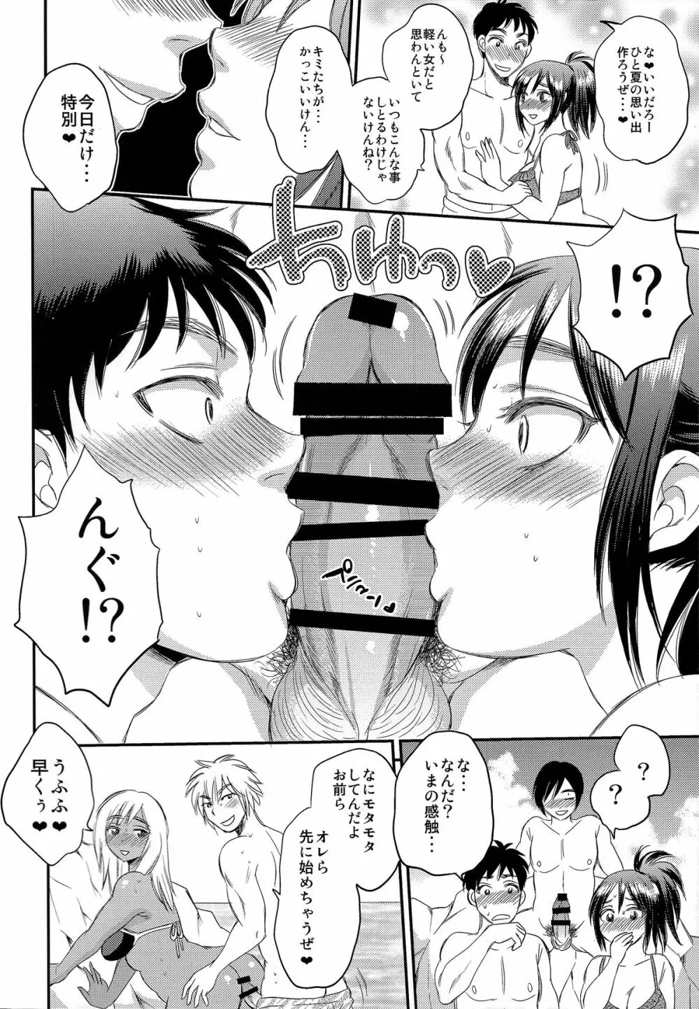 認識されないSEX三昧な日々 Page.16