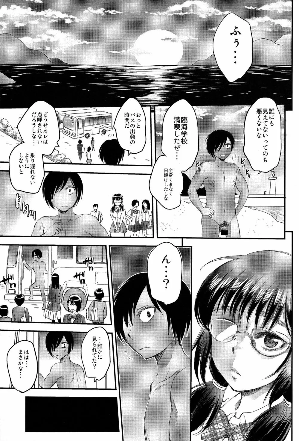 認識されないSEX三昧な日々 Page.23