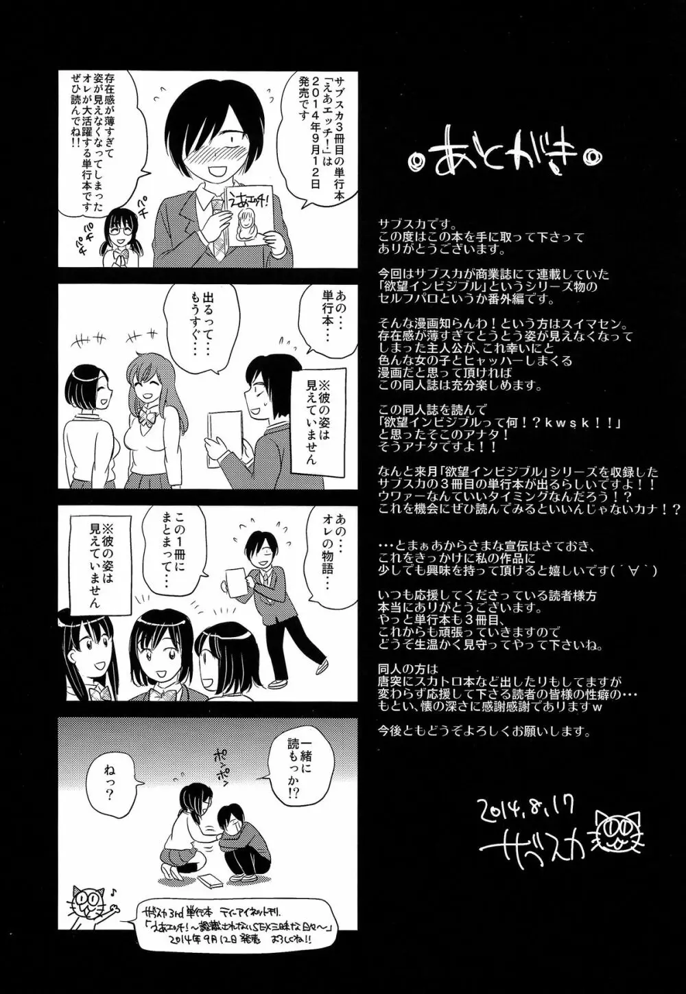 認識されないSEX三昧な日々 Page.25