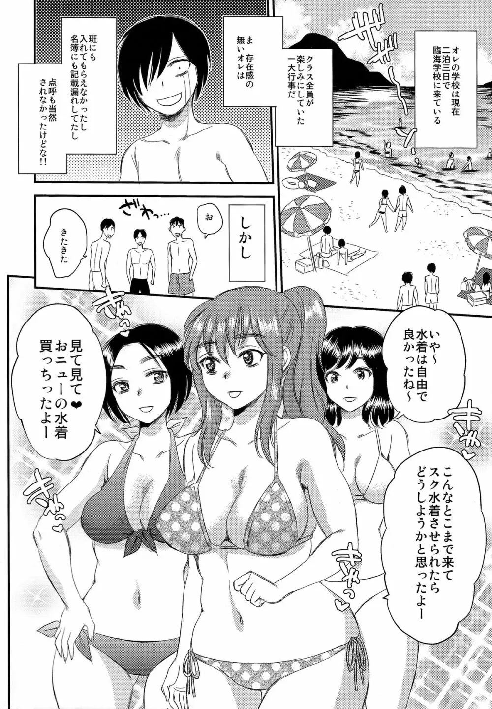 認識されないSEX三昧な日々 Page.6